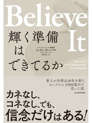 cover image of Ｂｅｌｉｅｖｅ　Ｉｔ　輝く準備はできてるか